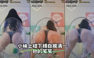 kbj-23110724 小妹上碰下槓自摸清一色的筆筆