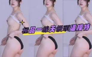 kbj-24112832 極品一線天饅頭逼模特兒