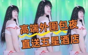 kbj-24082252 高端外圍包夜直送五星酒店