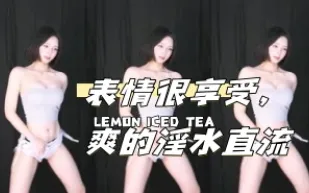 kbj-24111459 表情很享受 爽的淫水直流