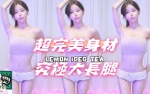 kbj-24111220 超完美身材究極大長腿