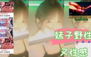 kbj-24102145 女孩野性又性感