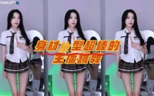 kbj-23062735 身材臉型超棒的主播跳舞