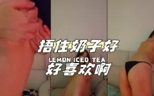 kbj-24040933 捂住奶子好好喜歡啊