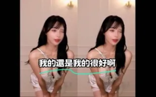 kbj-23122632 我的還是我的很好啊