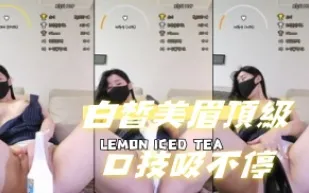kbj-24091079 白皙美眉頂級口技吸不停