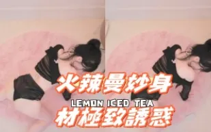 kbj-25010260 火辣曼妙身材極致誘惑
