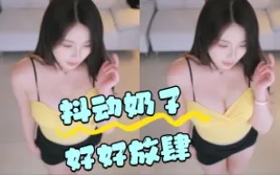 kbj-24050444 抖動奶子好好放肆