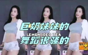 kbj-24050642 巨奶妹妹的舞蹈很騷的