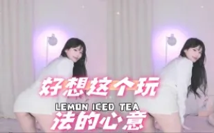 kbj-24072335 好想這個玩法的心意