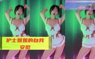 kbj-24032002 護士姐姐的自我安慰