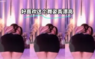 kbj-24012925 好喜歡這個舞姿真漂亮