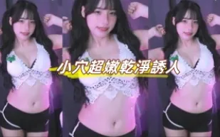 kbj-24110615 小穴超嫩乾淨誘人