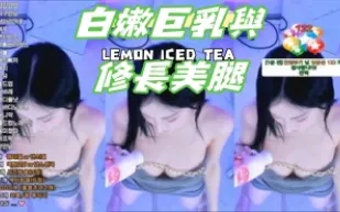 kbj-25012803 白嫩巨乳與修長美腿