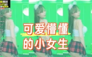 kbj-24090446 可愛懵懂的小女生