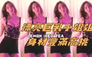 kbj-24091073 漂亮巨乳小姐姐身材豐滿高挑