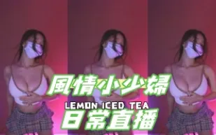 kbj-25012815 風情小少婦日常直播