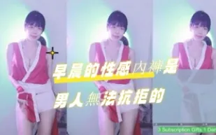 kbj-24122109 早晨的性感內褲是男人無法抗拒的