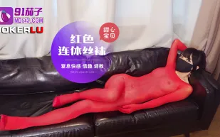紅色連體絲襪窒X快感