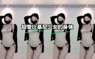 kbj-23112143 超愛比基尼SN的身體