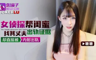 女偵探幫閨蜜找其丈夫出軌證據卻直接被內射