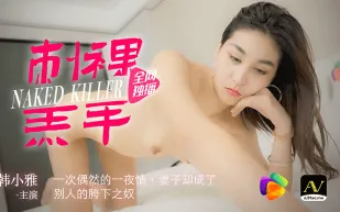 91CM-059 刺裸羔羊