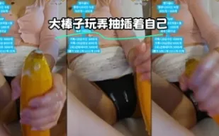 kbj-23120461 大棒子玩弄抽插著自己