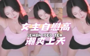 kbj-24091656 女主自慰高潮爽上天