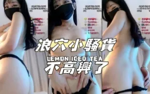 kbj-24090794 浪穴小騷貨不高興了