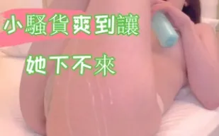 kbj-24102638 小騷貨爽到讓她下不來