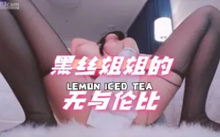 kbj-24072333 黑絲姐姐的無與倫比