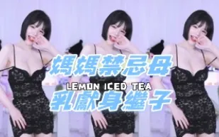 kbj-24080816 媽媽禁忌母乳獻身繼子