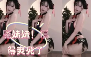 kbj-25012804 騷妹妹 頂得爽SI了