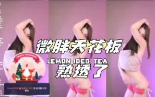 kbj-24110504 微胖天花板 熟透了