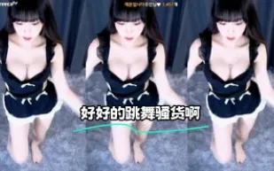 kbj-24020734 好好的跳舞騷貨啊