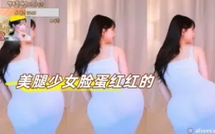 kbj-23071847 美腿SN臉蛋紅紅的