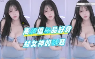 kbj-24100875 高顏值極品好身材女神的誘惑