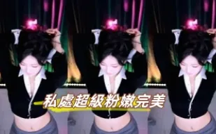 kbj-24102133 私處超級粉嫩完美
