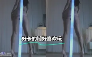 kbj-24012935 好長的腿好喜歡玩