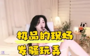 kbj-24051629 極品的現場發騷玩弄
