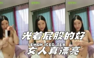 kbj-24051430 光著屁股的好女人真漂亮