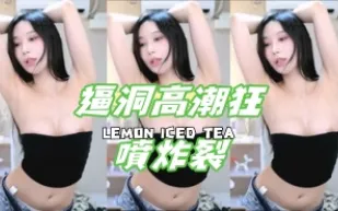 kbj-24121042 逼洞高潮狂噴炸裂