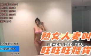 kbj-24091075 熟女人妻叫旺旺旺賤貨