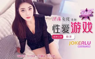 JDSY-414 淫蕩女優參加性愛遊戲