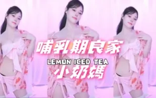 kbj-24091663 哺乳期良家小奶媽