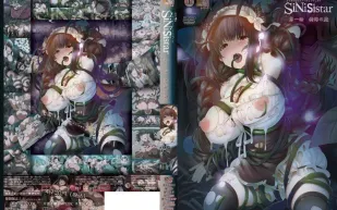SiNiSistar 1 樹海之魔