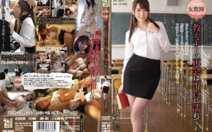 ADN-032 女教師 與學生再會的不貞濕濡…。 波多野結衣