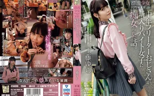 【無碼/去除馬賽克】ADN-513 中年自由業大叔被新來的打工女子痴女騷擾的事。 漂流少女EPISODE:02 工藤由羅