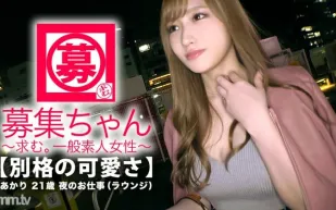 ARA-331 【最強SSS班】21歲【特別可愛】明里醬來了！可愛到讓人著迷的她申請的理由是“有錢？我想要這樣的蝕刻... ♪ 你能解開它嗎？ ♪