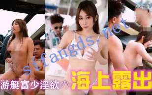 大象傳媒之遊艇假二代欺騙外約女